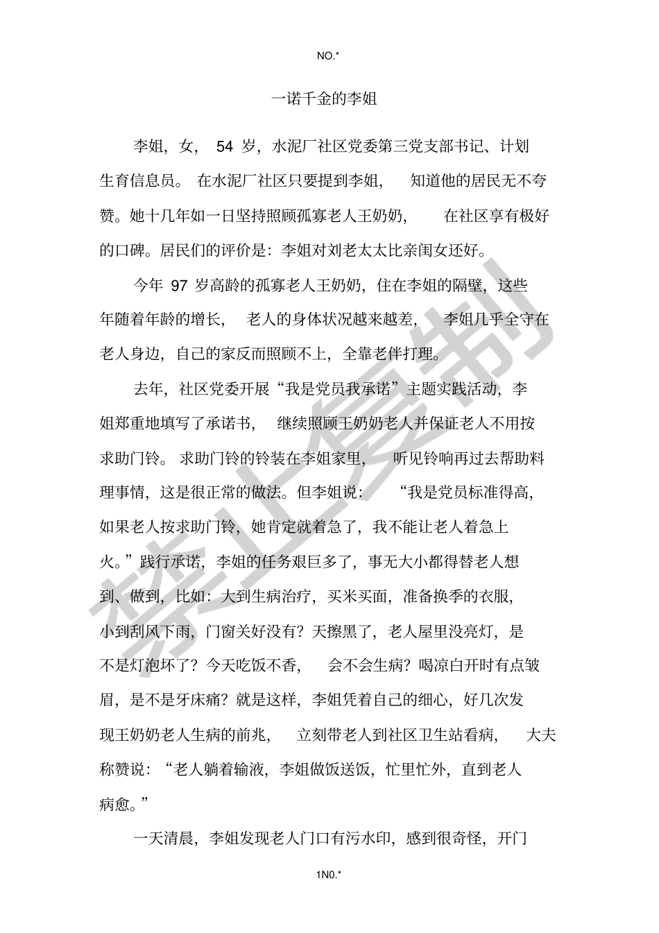 一诺千金的李姐_第1页