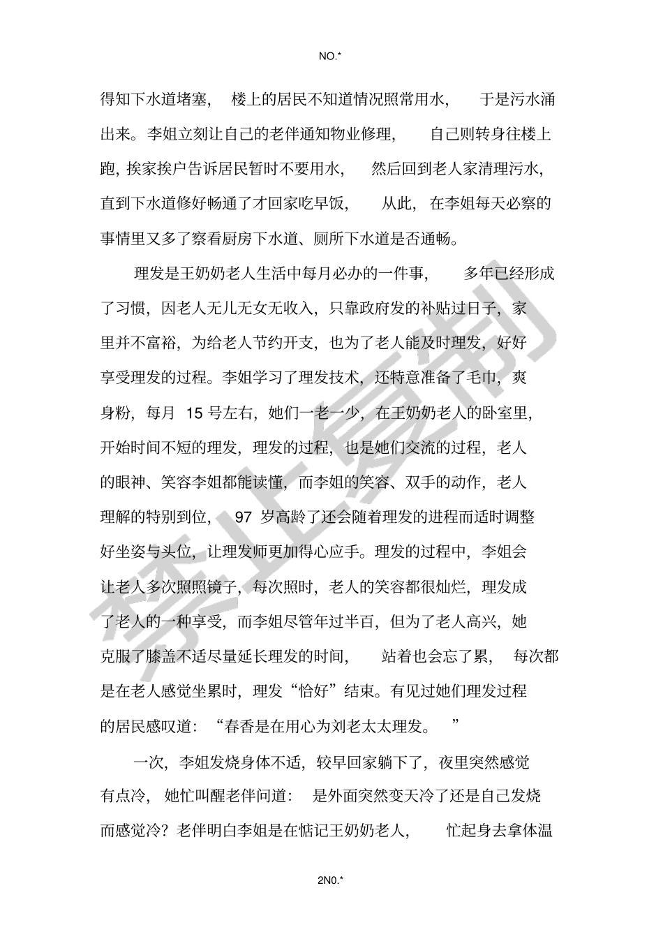 一诺千金的李姐_第2页