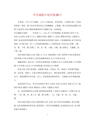 学生减肥计划月瘦20斤