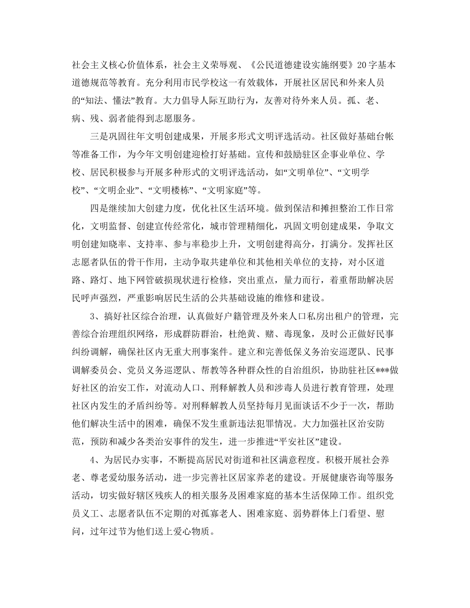 社区家长学校工作计划书范文_第2页