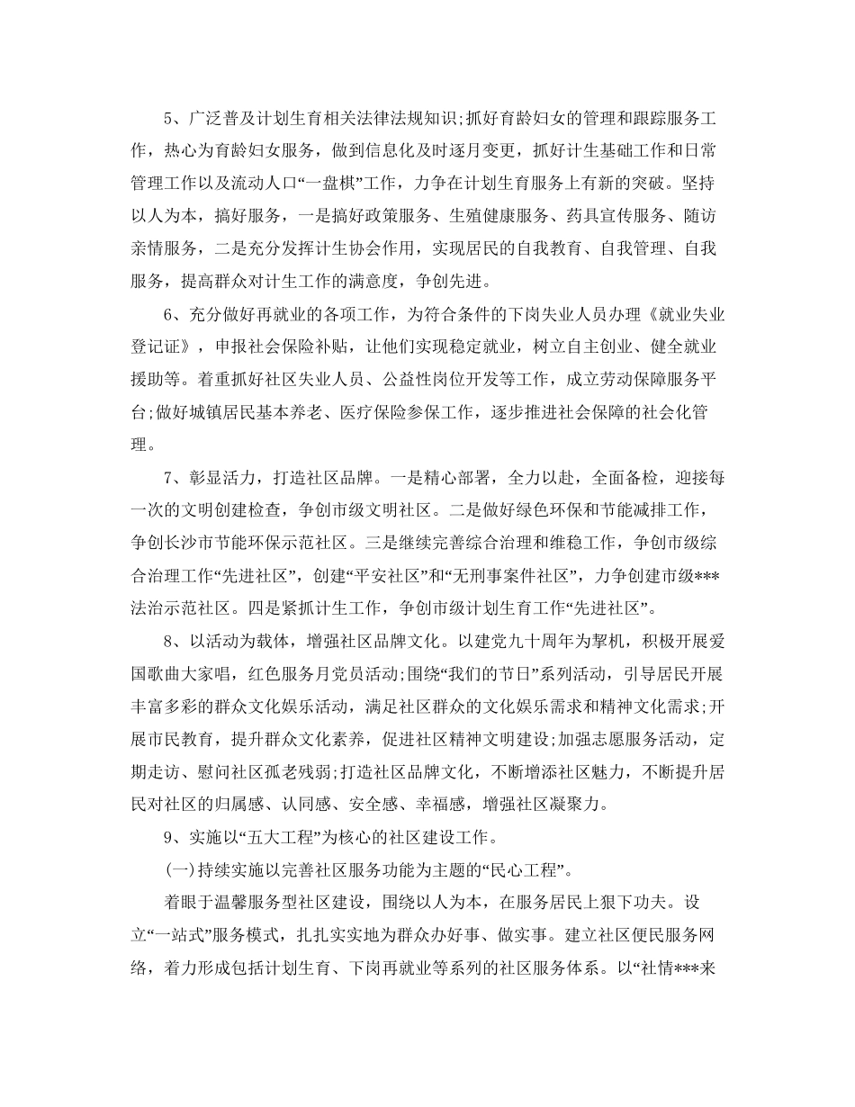 社区家长学校工作计划书范文_第3页