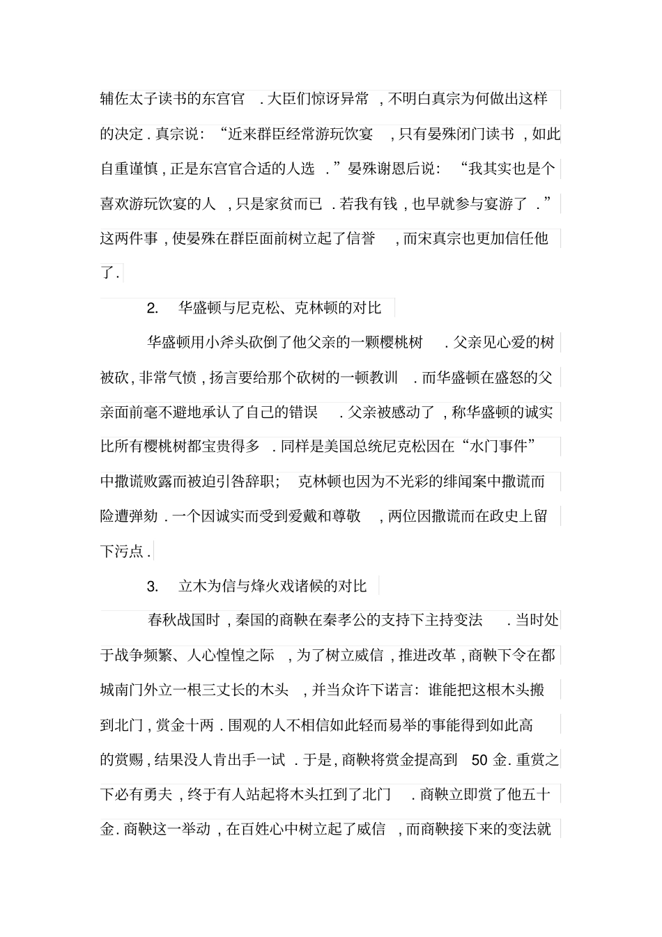 一诺千金的名人故事_第2页