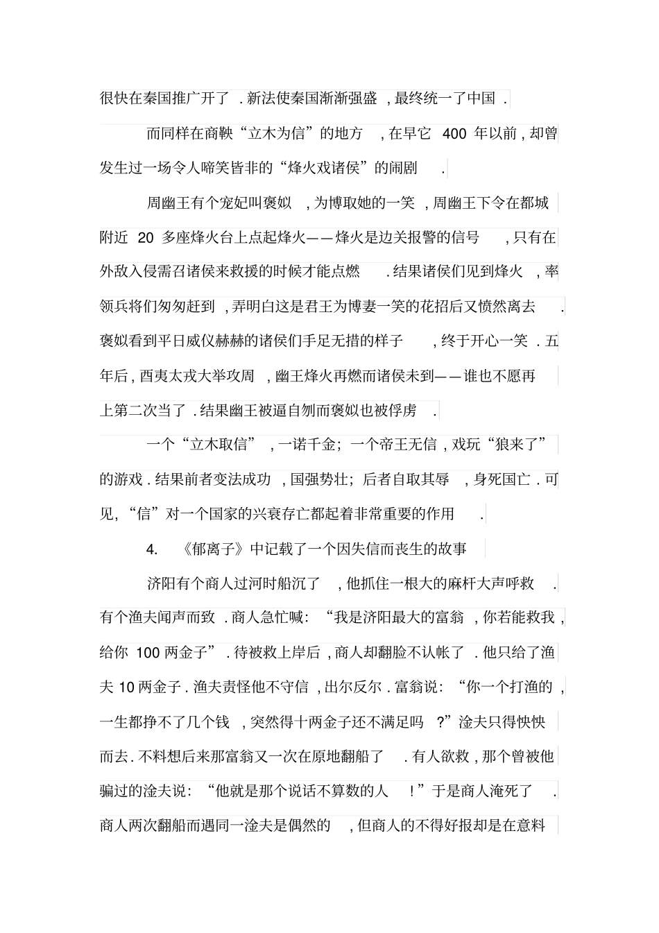 一诺千金的名人故事_第3页