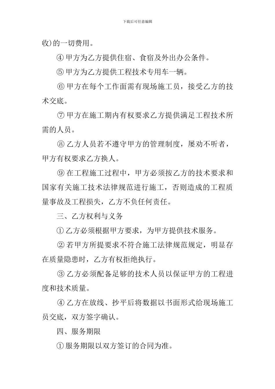 工程技术服务合同范本_第2页