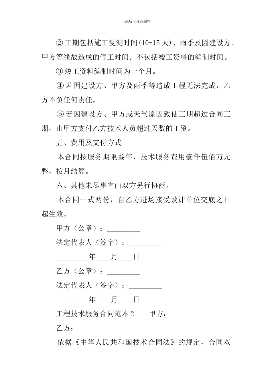工程技术服务合同范本_第3页