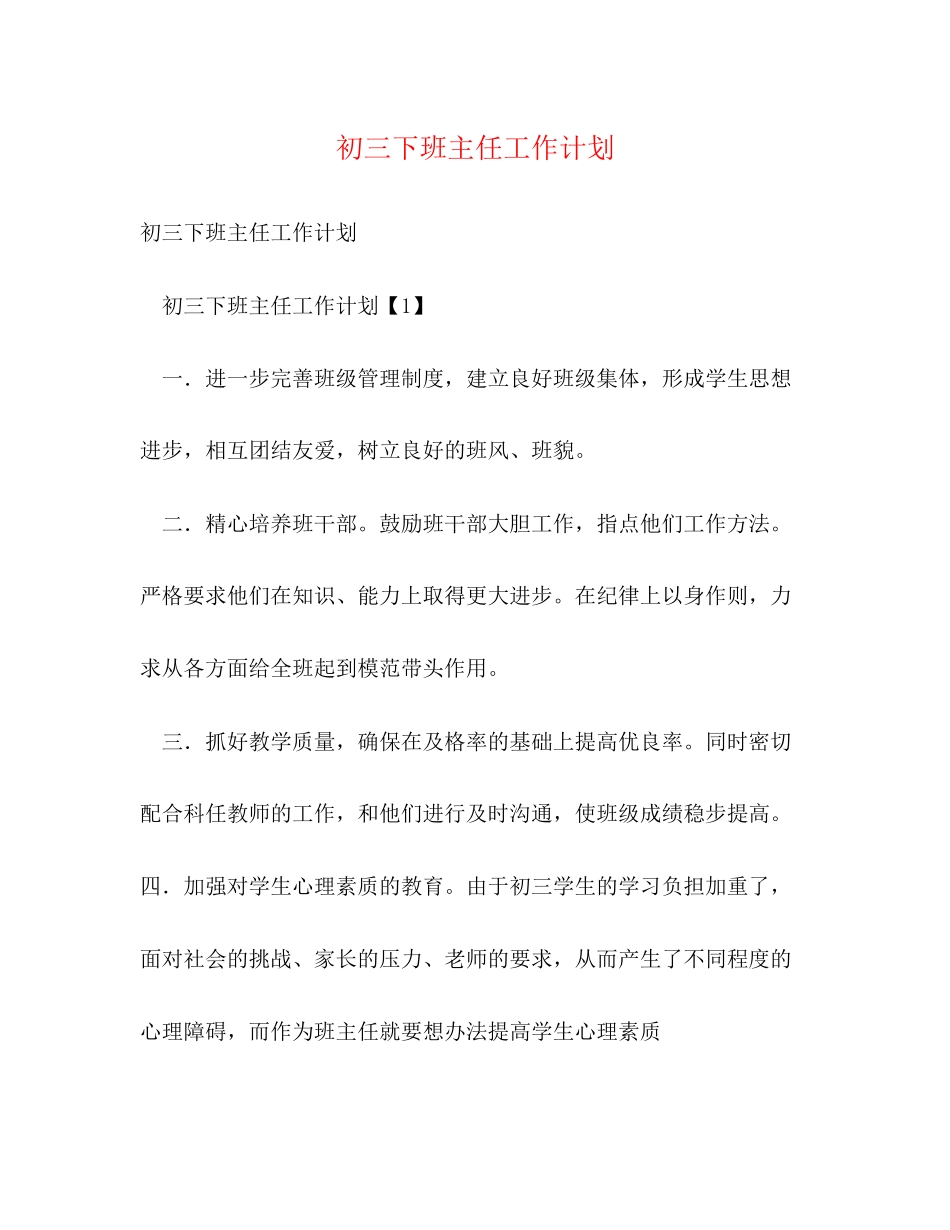初三下班主任工作计划_第1页