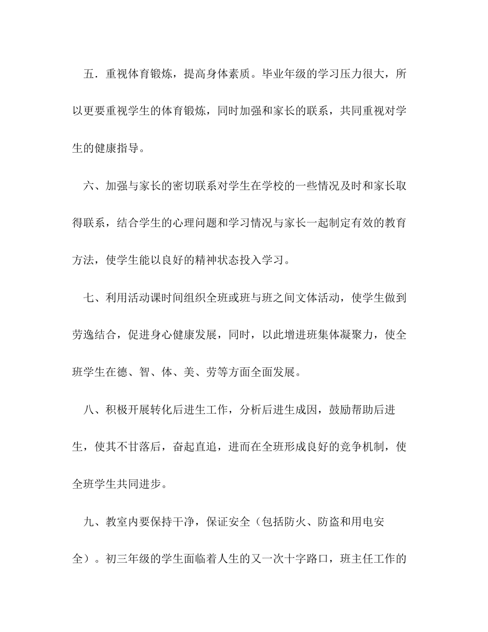 初三下班主任工作计划_第2页