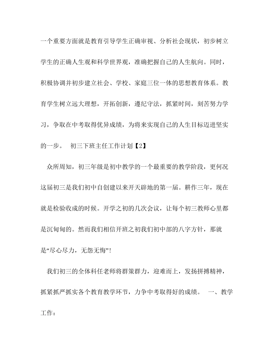 初三下班主任工作计划_第3页