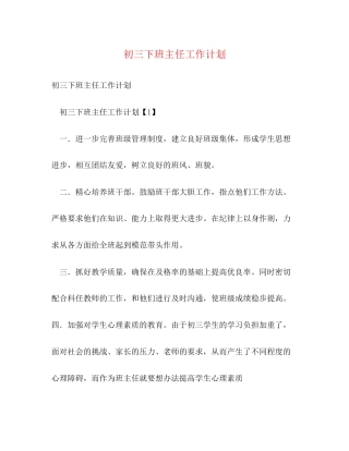 初三下班主任工作计划