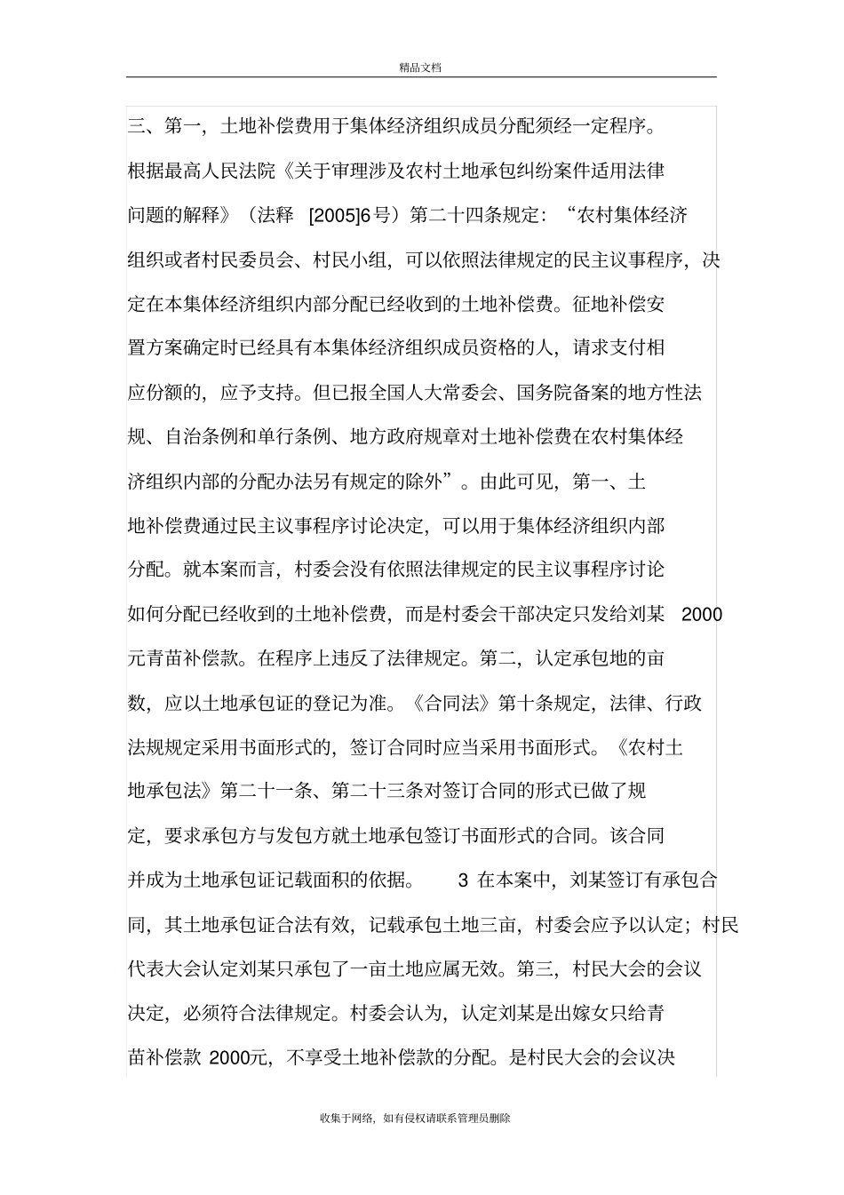 一起土地补偿费分配纠纷案例分析演示教学_第3页
