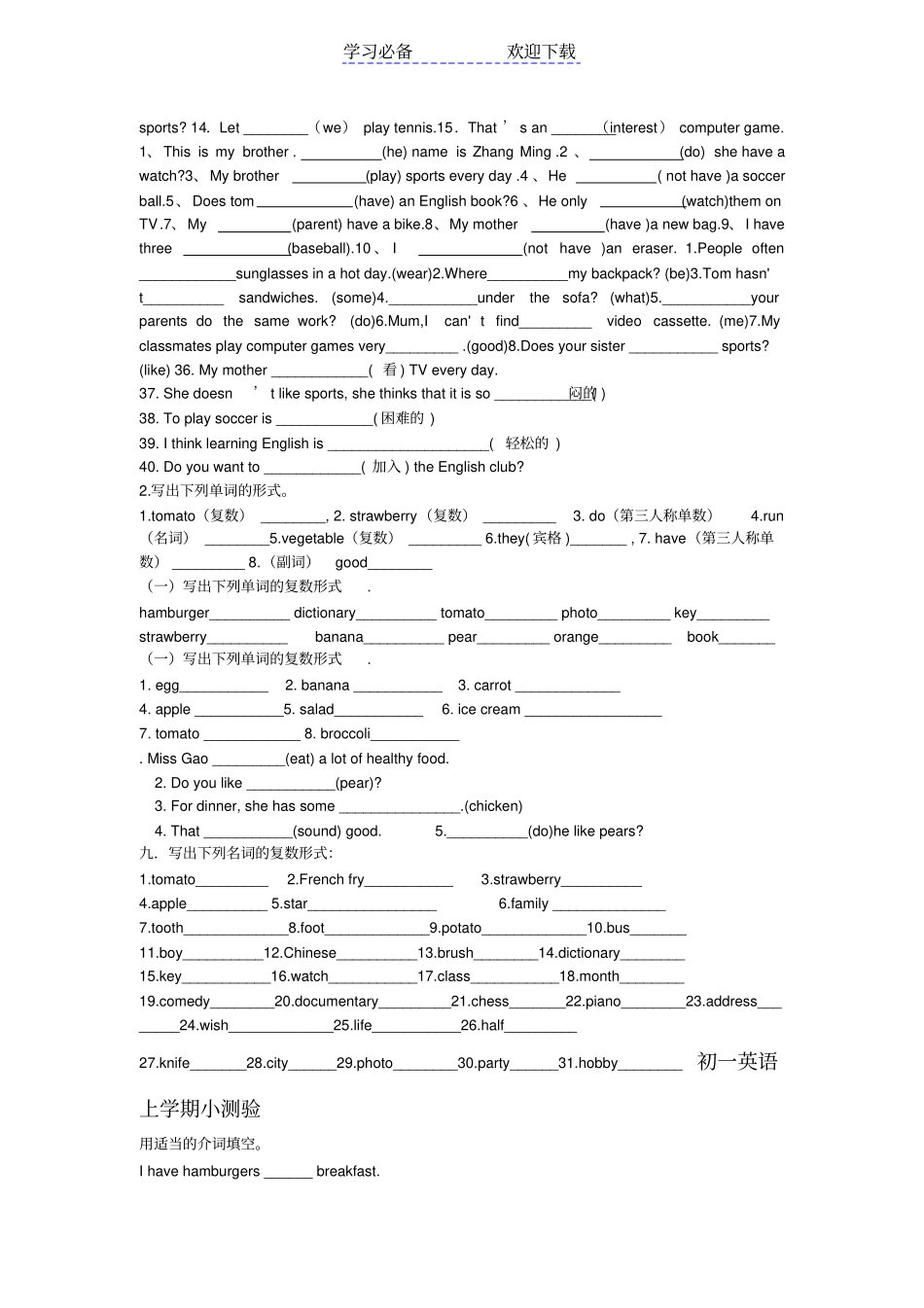一请用be动词的适当形式填空_第3页
