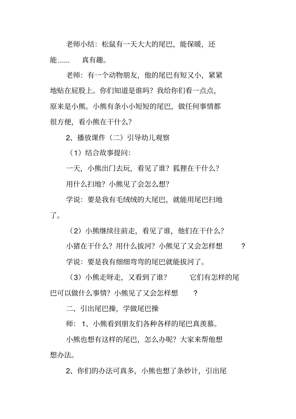 一课三研幼儿园中班语言活动：小熊的尾巴_第2页