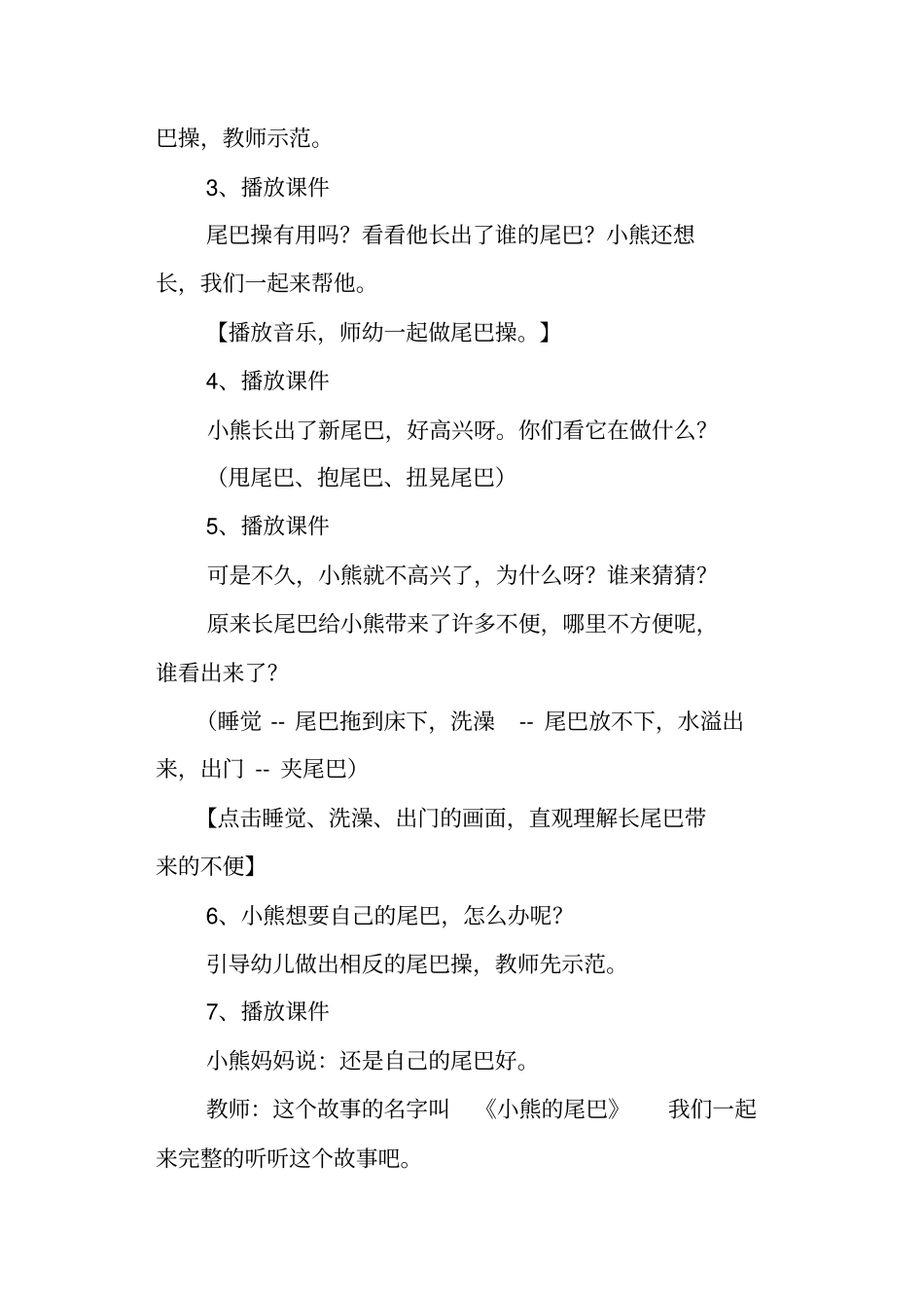 一课三研幼儿园中班语言活动：小熊的尾巴_第3页