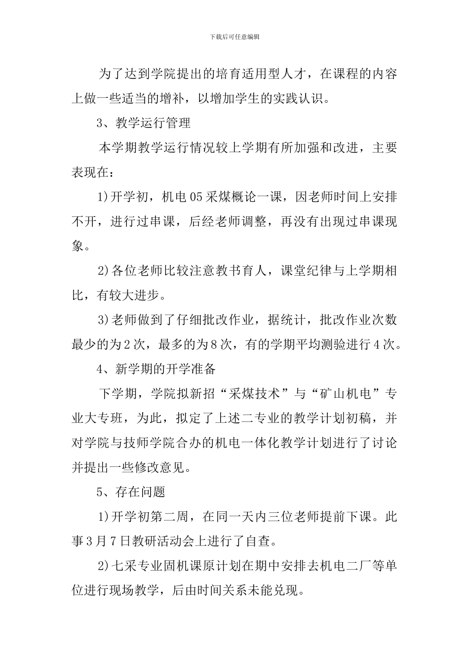 工程教研室第二学期期中工作检查自查报告_第2页