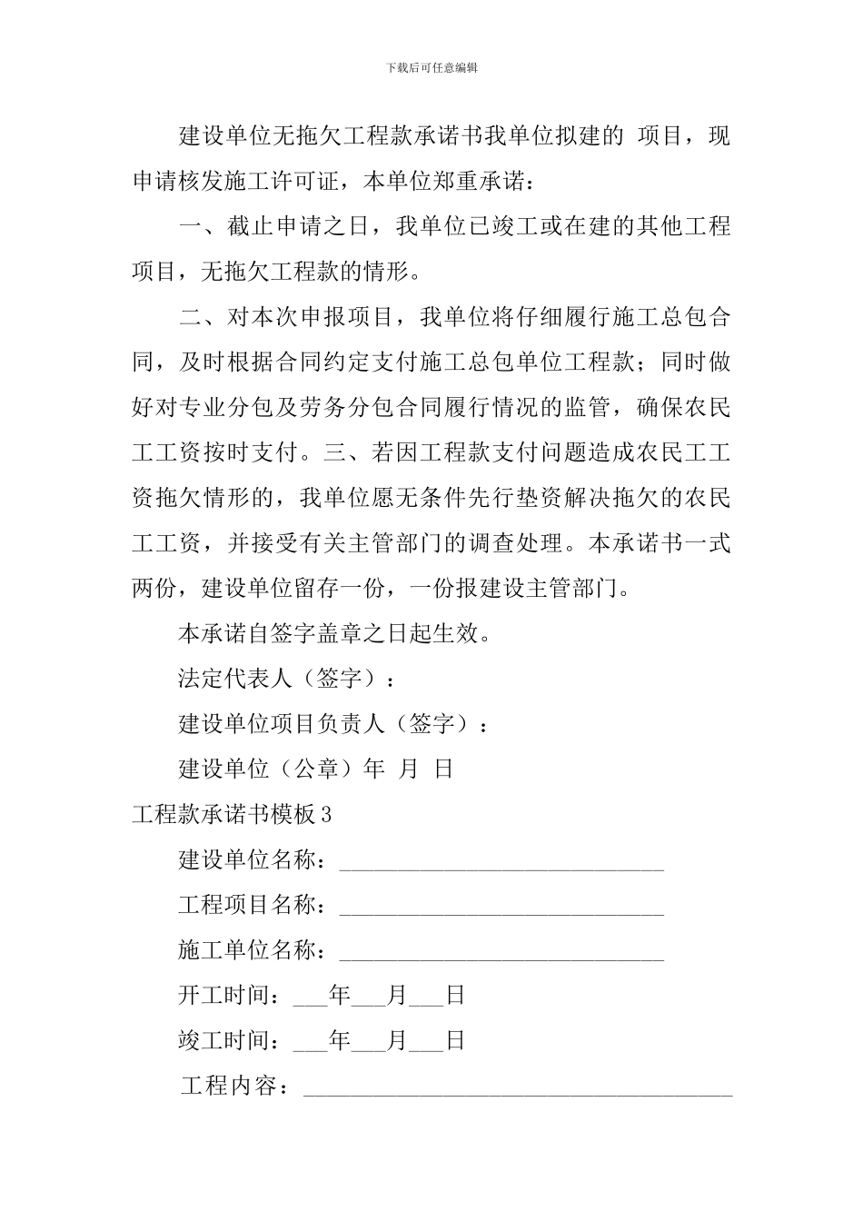 工程款承诺书模板_第2页