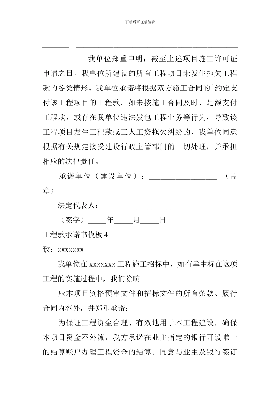 工程款承诺书模板_第3页