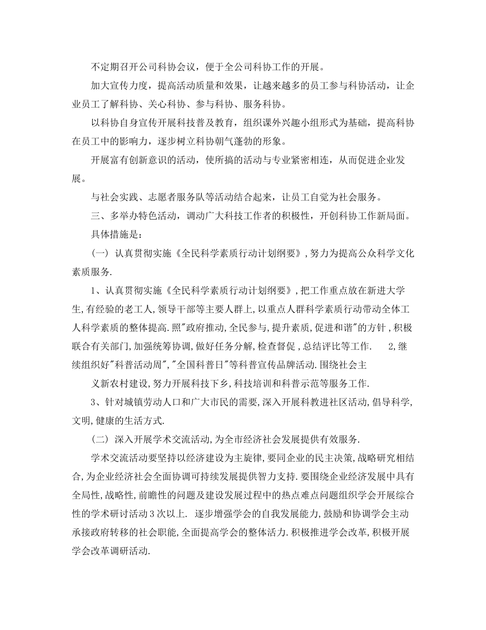 科协年度工作计划怎么写_第2页