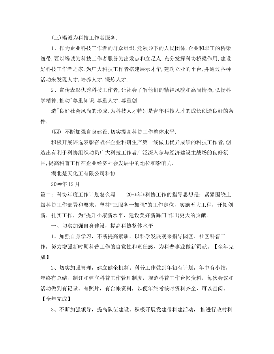 科协年度工作计划怎么写_第3页