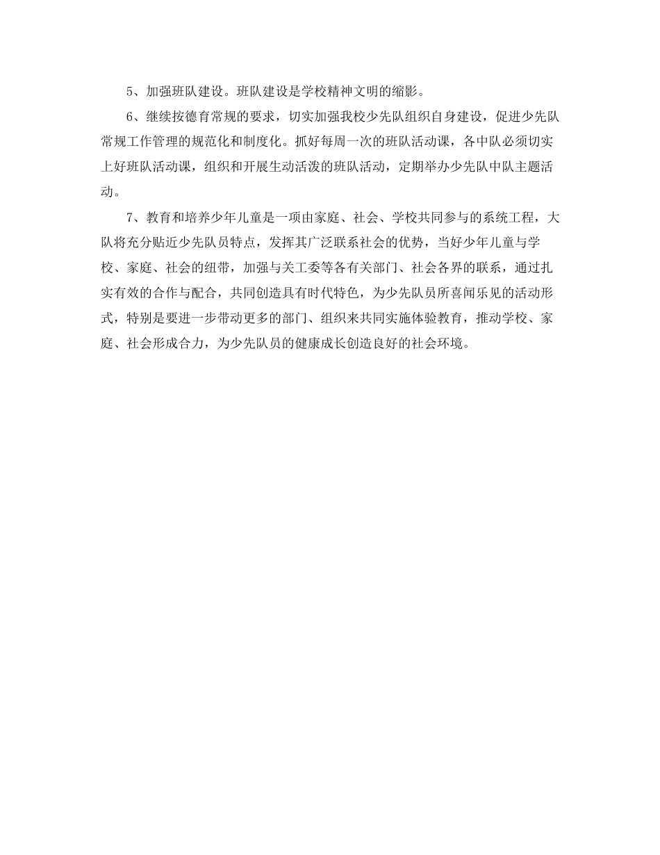 少先队关工委工作计划范本模板_第2页