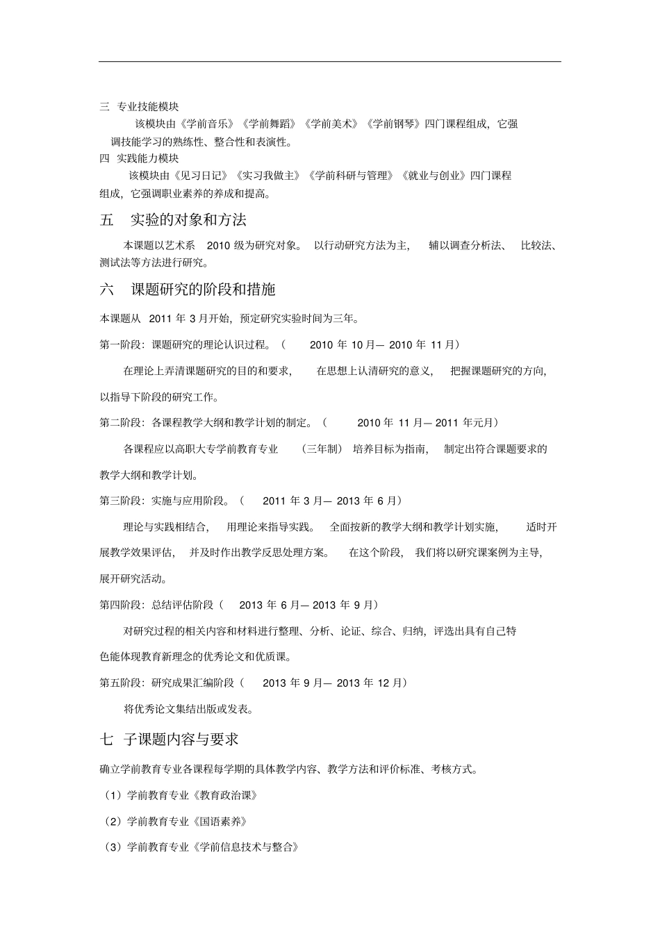 一课题研究的背景_第2页