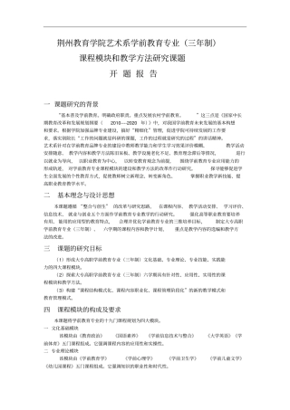 一课题研究的背景