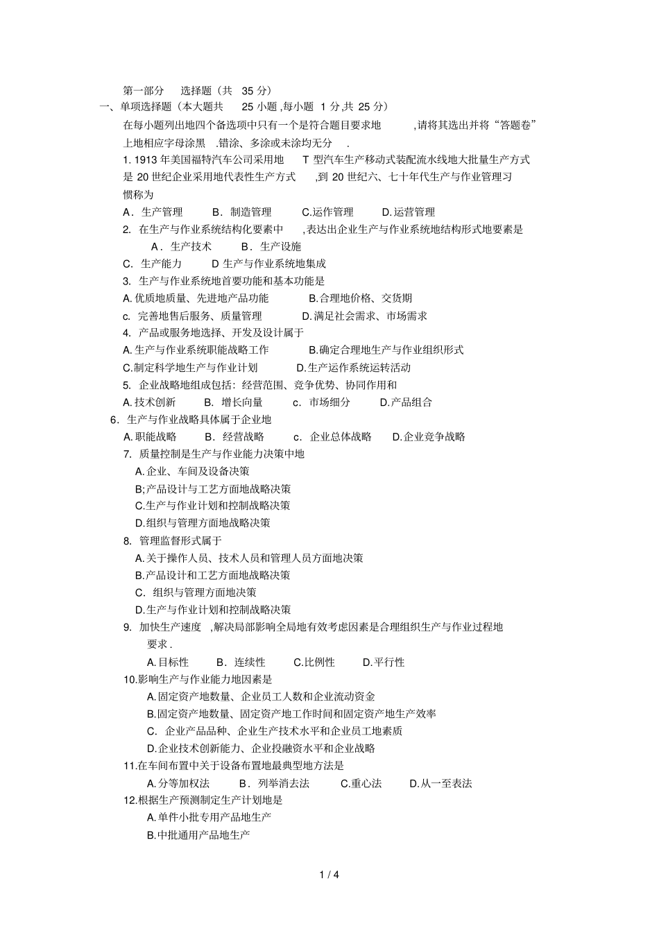 一起学网校全国高等教育自学考试生产与作业管理试卷_第1页
