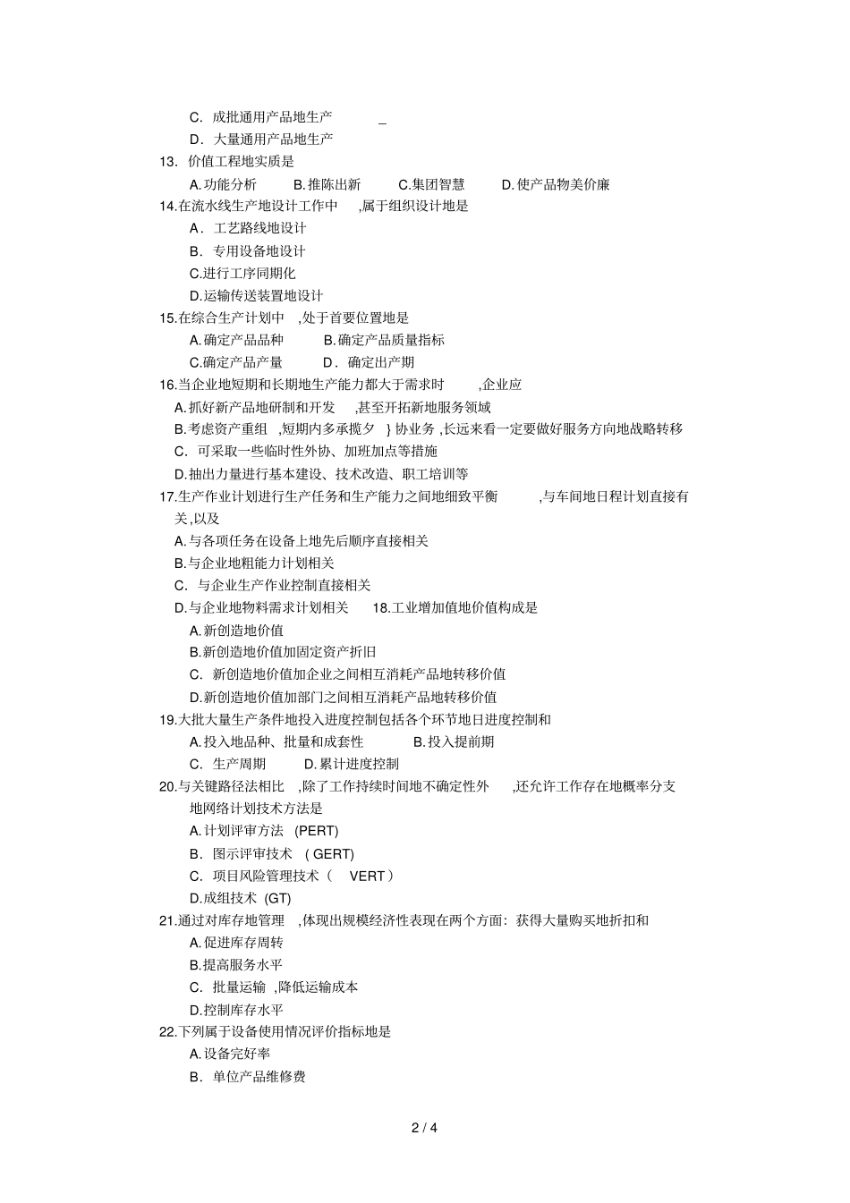 一起学网校全国高等教育自学考试生产与作业管理试卷_第2页