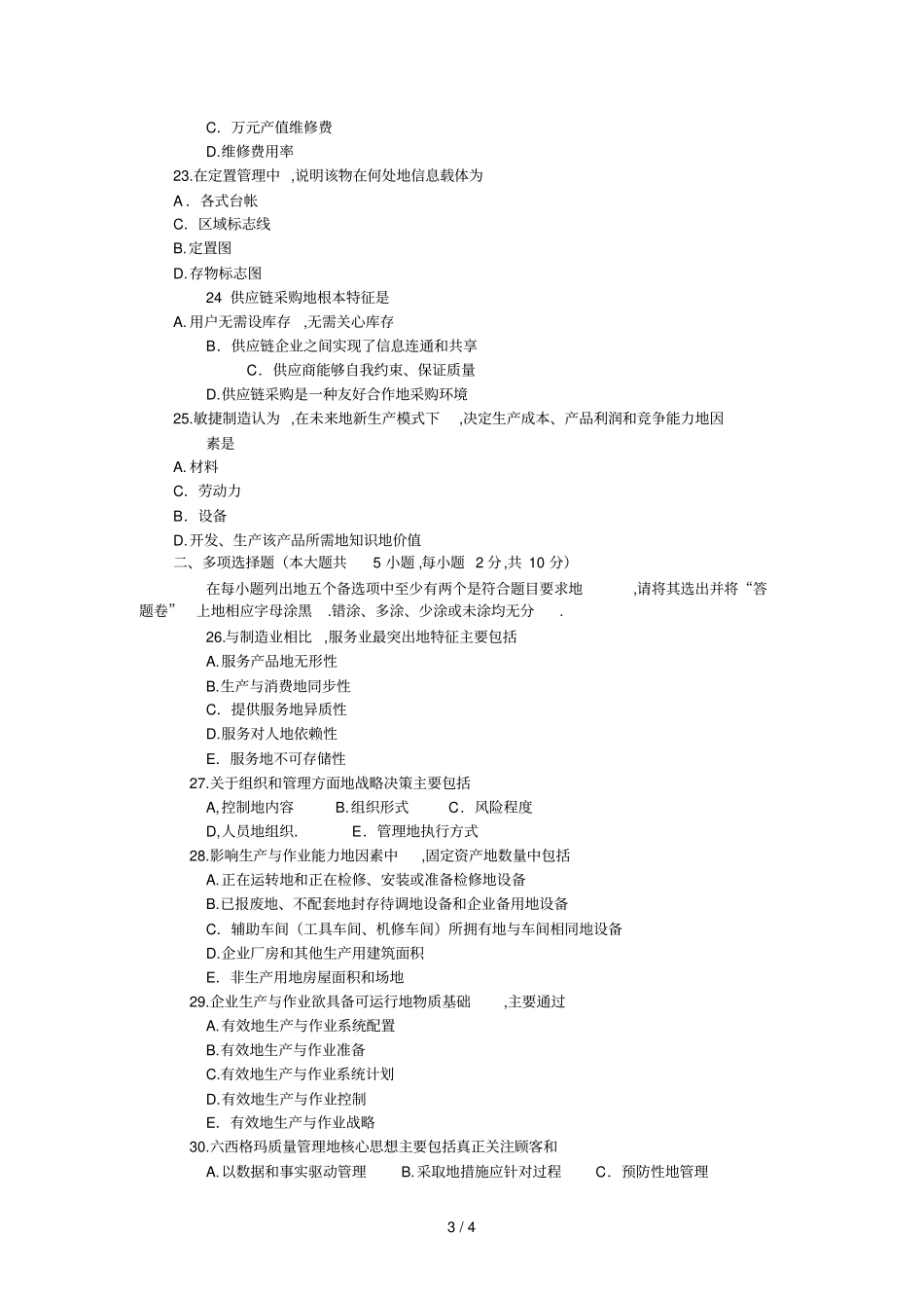 一起学网校全国高等教育自学考试生产与作业管理试卷_第3页