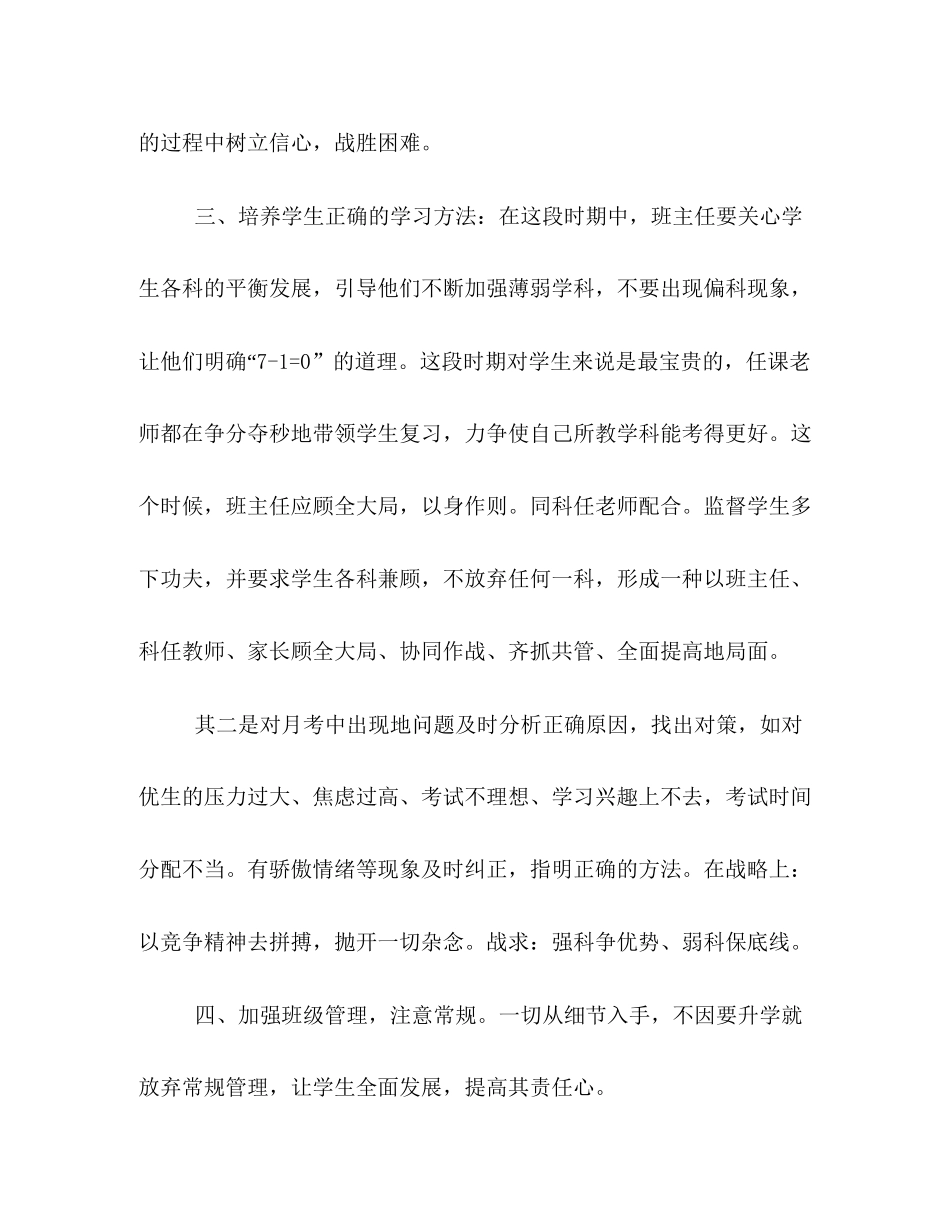初三下学期班主任工作计划两篇_第2页