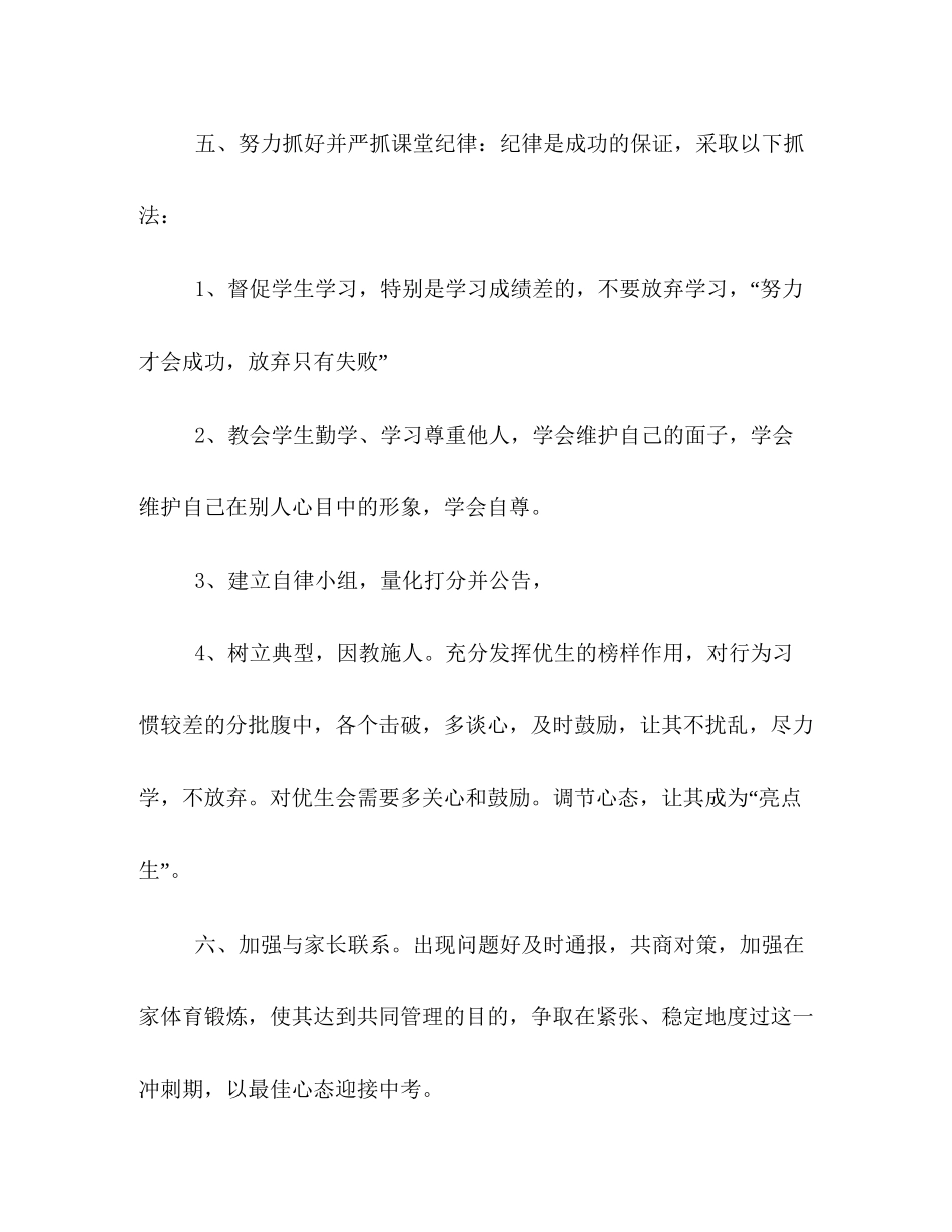 初三下学期班主任工作计划两篇_第3页