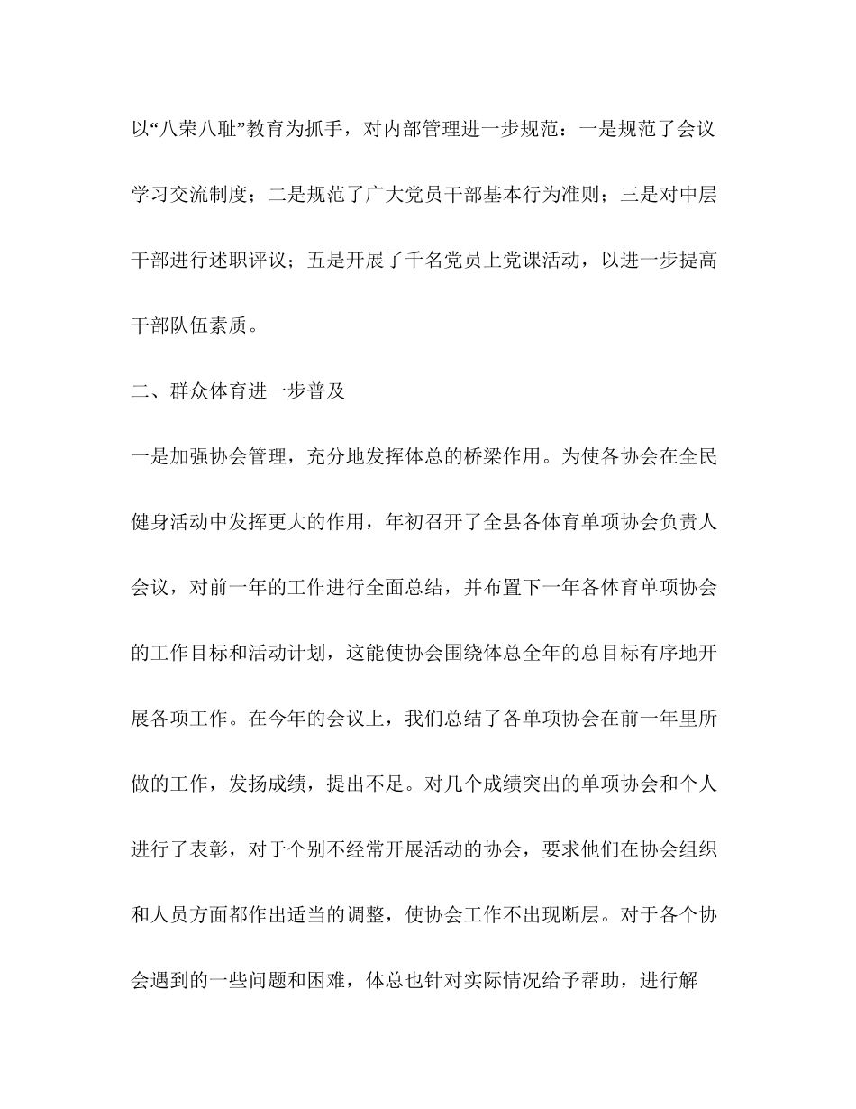 县体育局总结和计划体育工作计划2_第2页