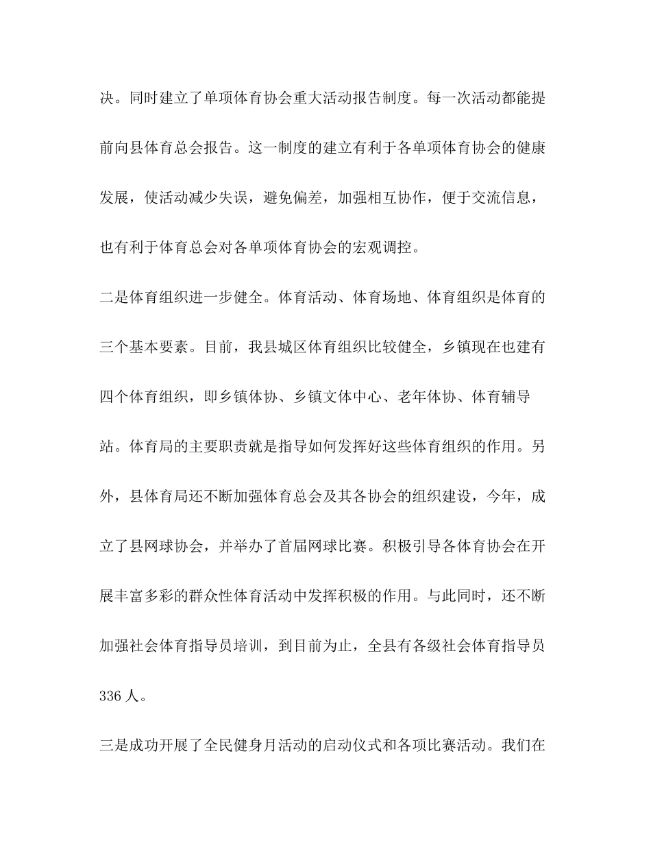 县体育局总结和计划体育工作计划2_第3页