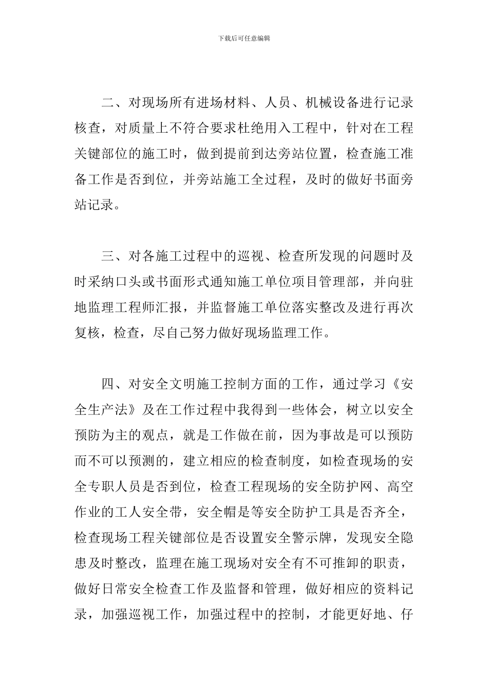 工程监理年终工作总结_第2页