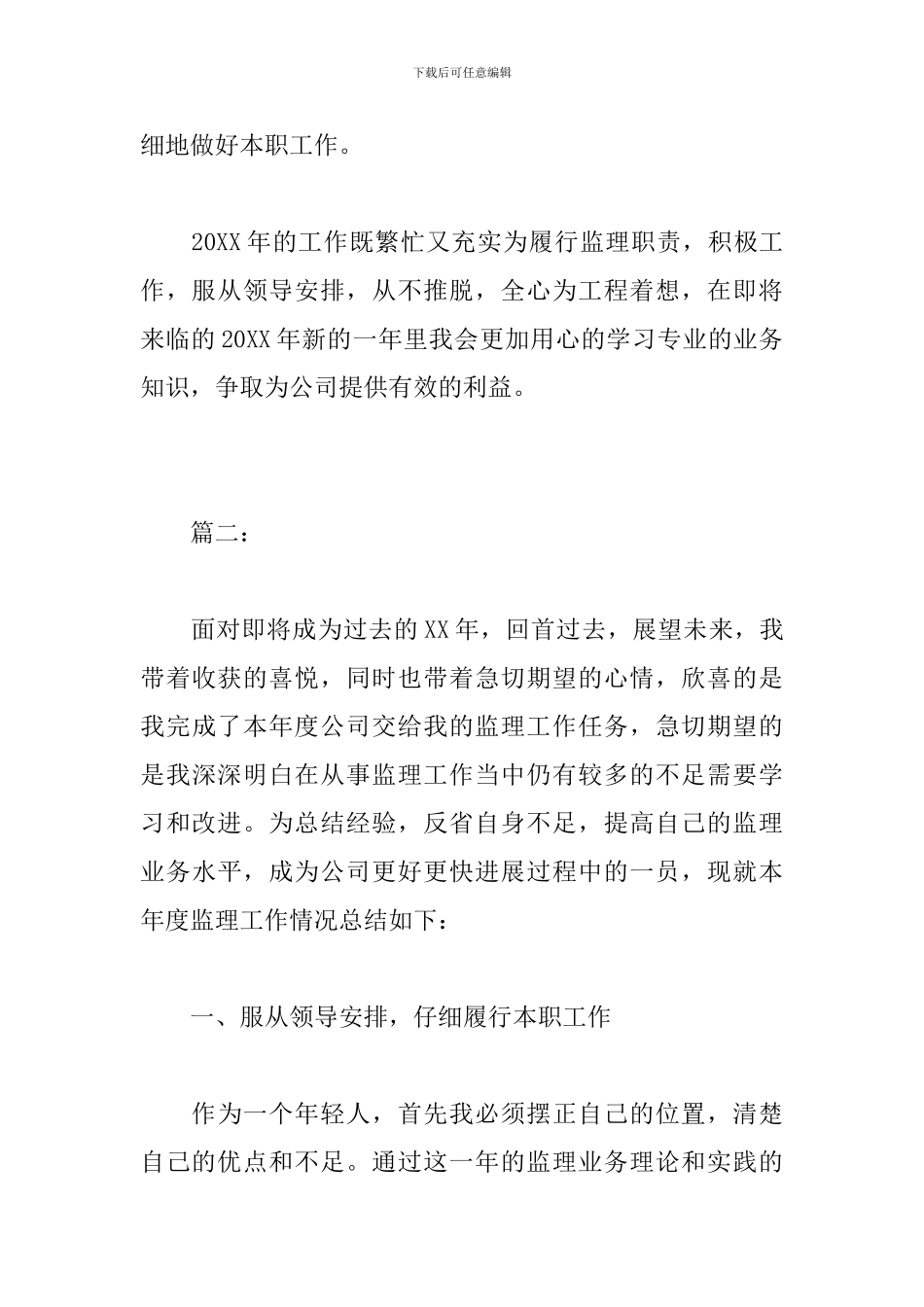 工程监理年终工作总结_第3页