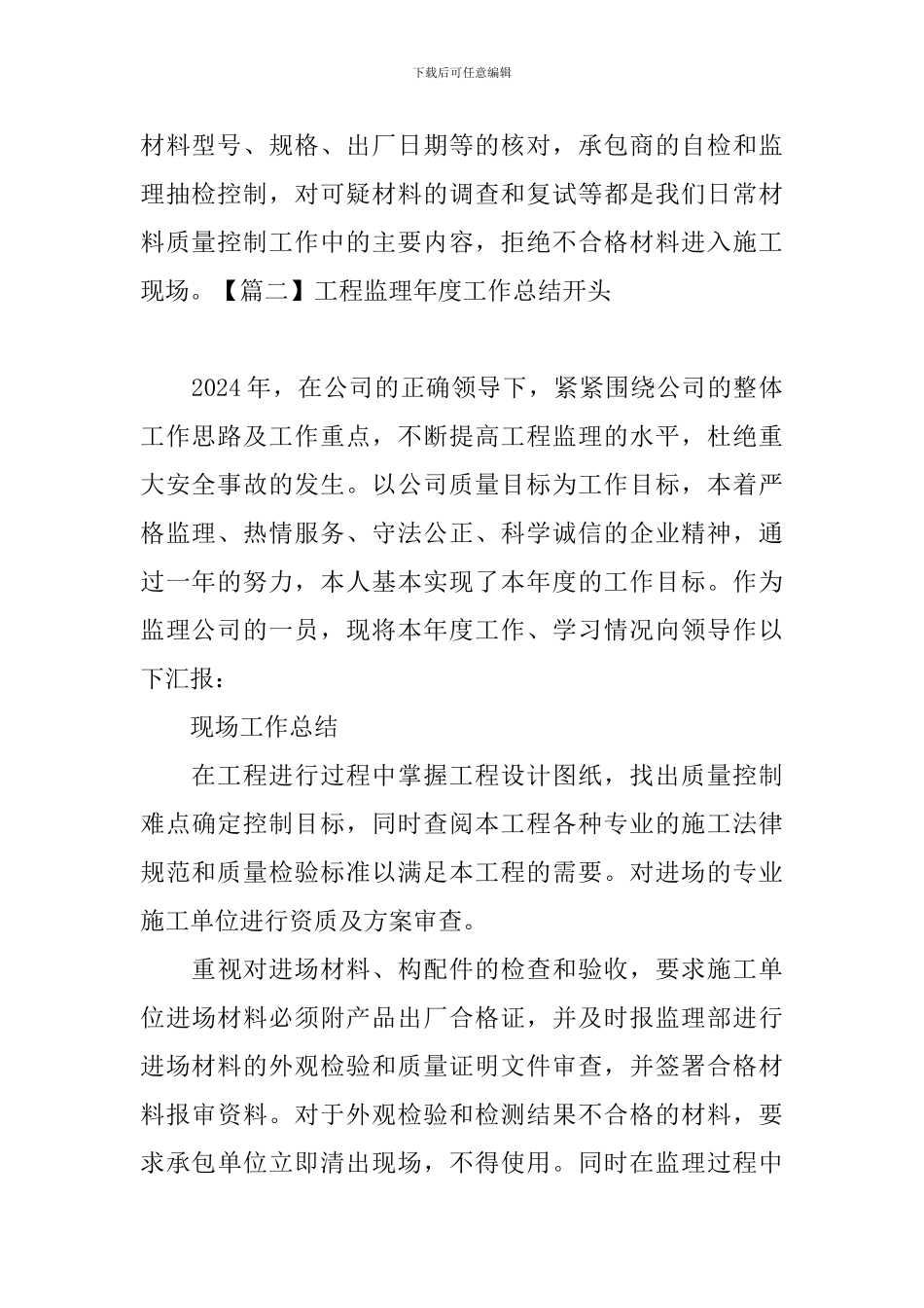 工程监理年度工作总结开头_第2页