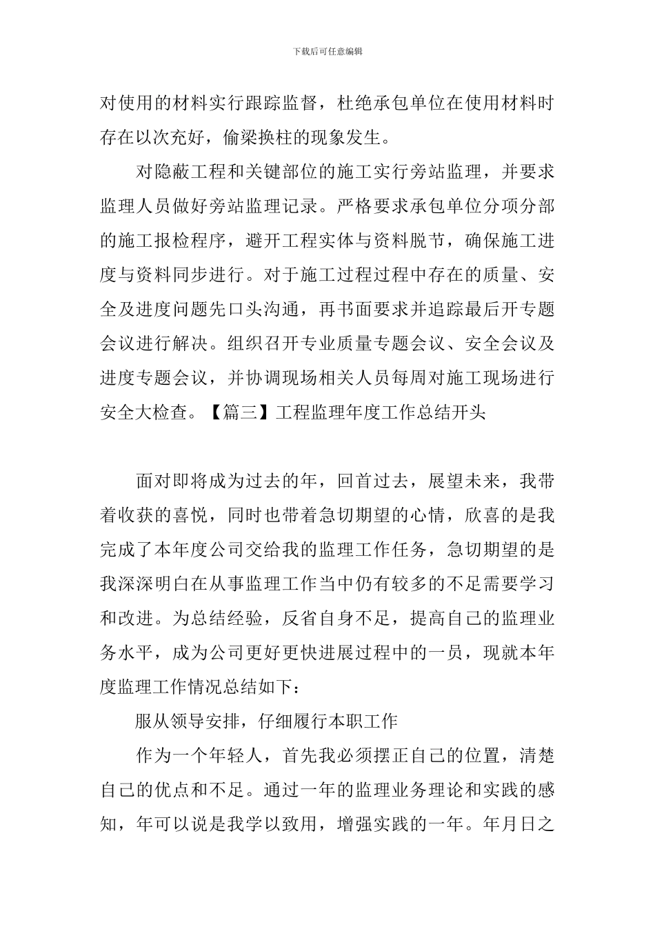 工程监理年度工作总结开头_第3页