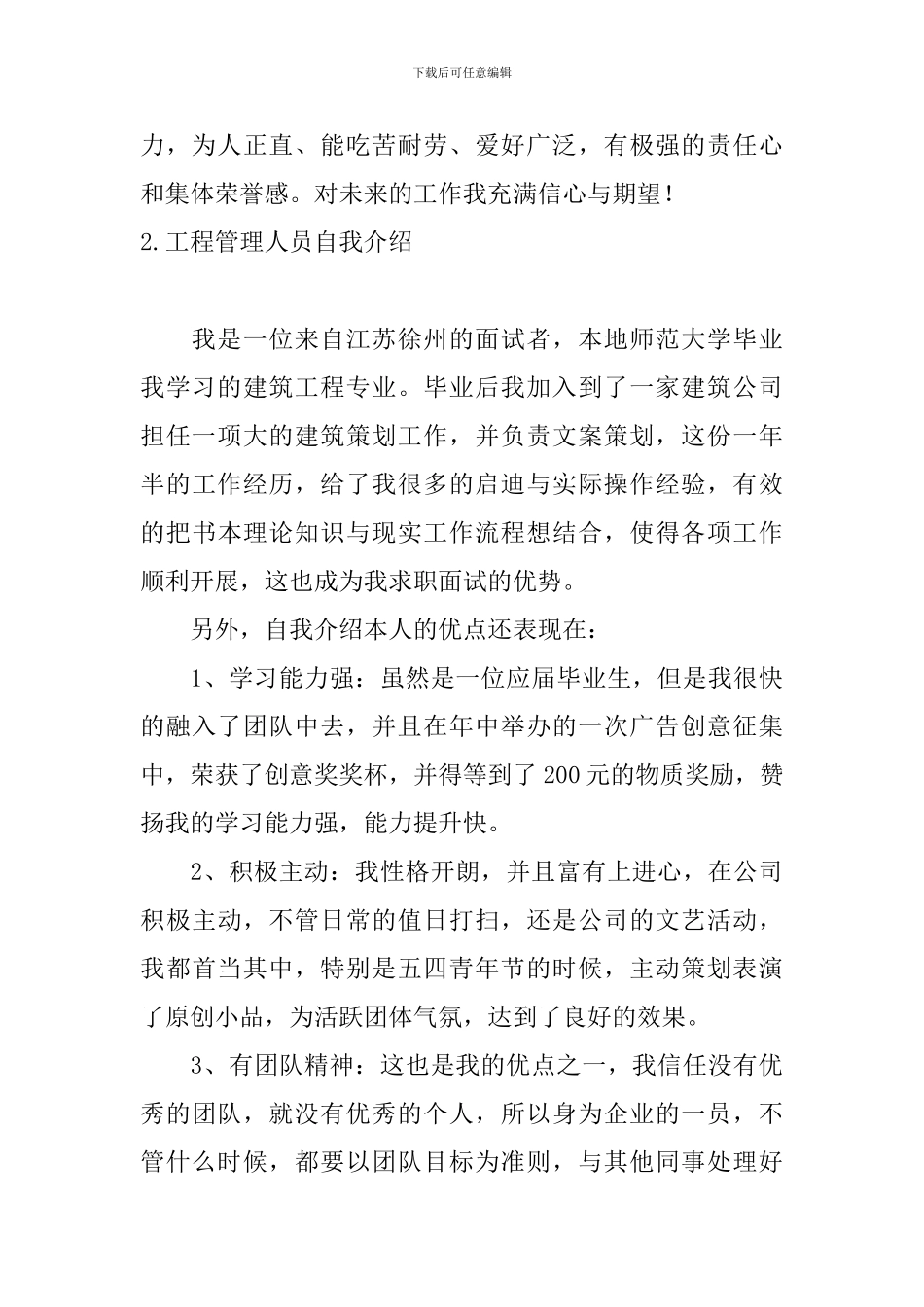 工程管理人员自我介绍5篇_第2页