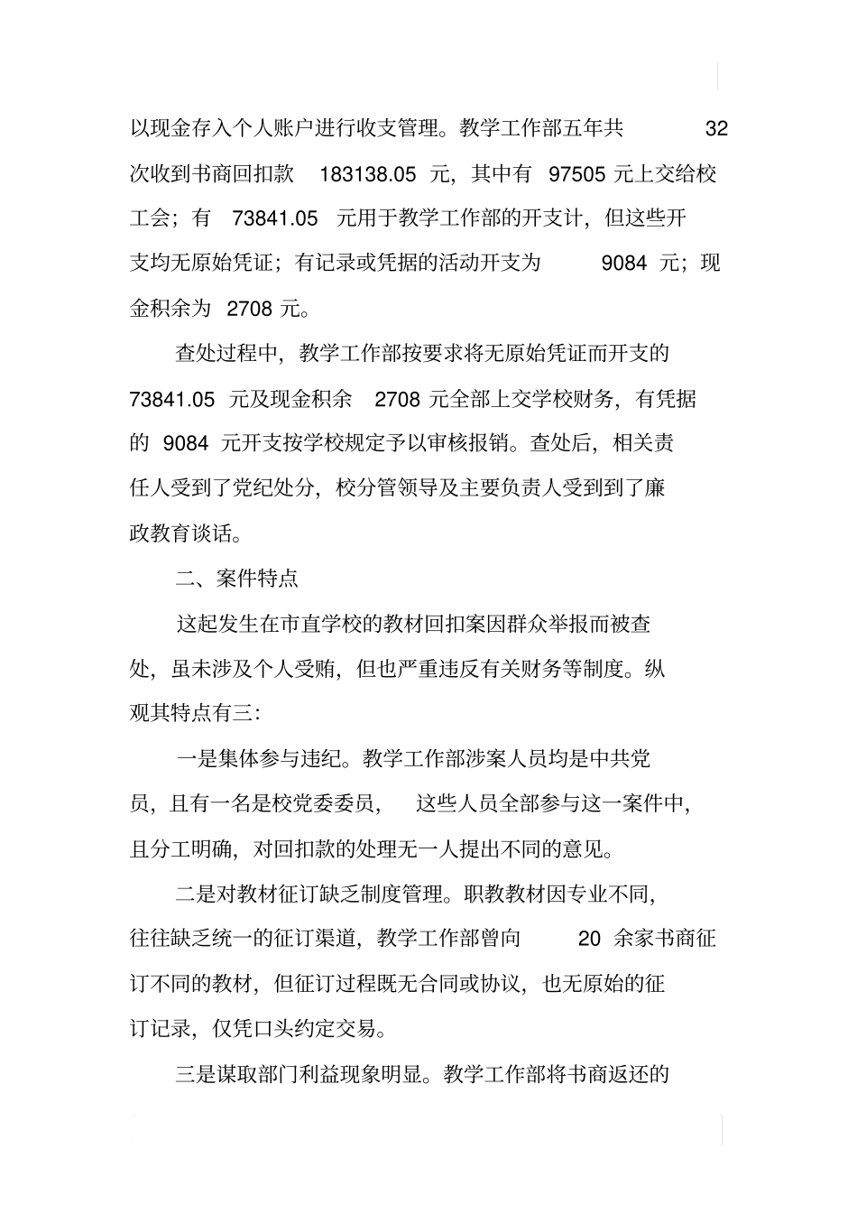 一起教材回扣案的分析与思考_第2页