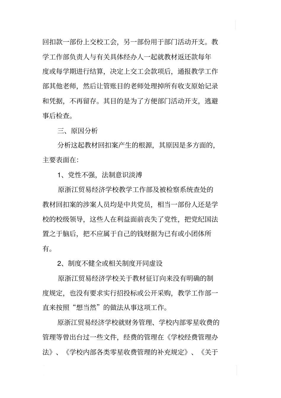 一起教材回扣案的分析与思考_第3页