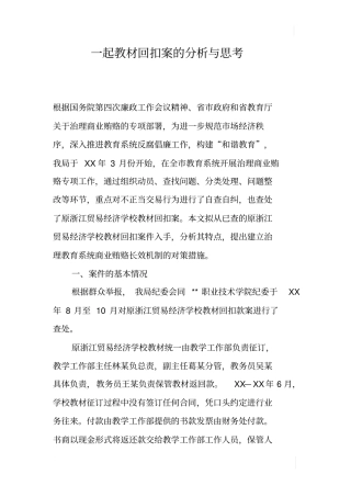 一起教材回扣案的分析与思考