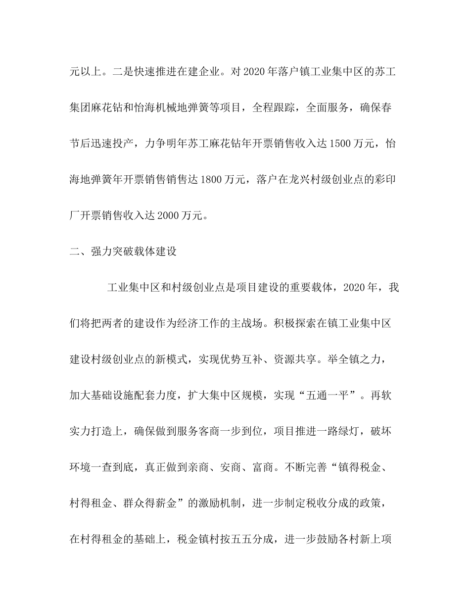 2020年某镇工业工作计划_第2页