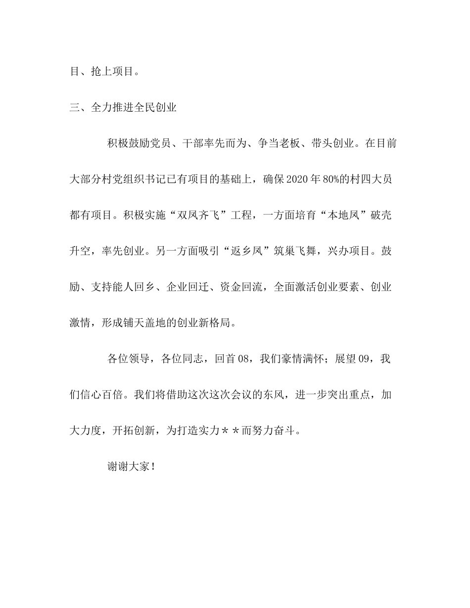 2020年某镇工业工作计划_第3页