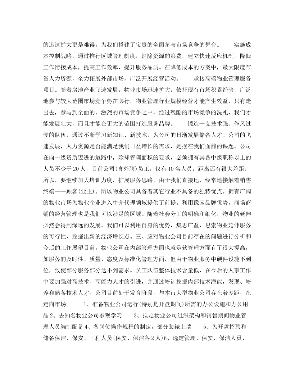 2020年物业经理个人工作计划范文1000字_第2页