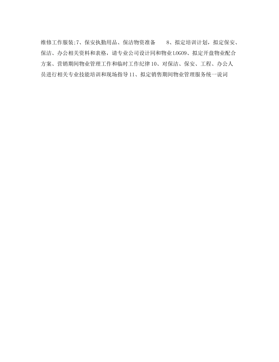 2020年物业经理个人工作计划范文1000字_第3页