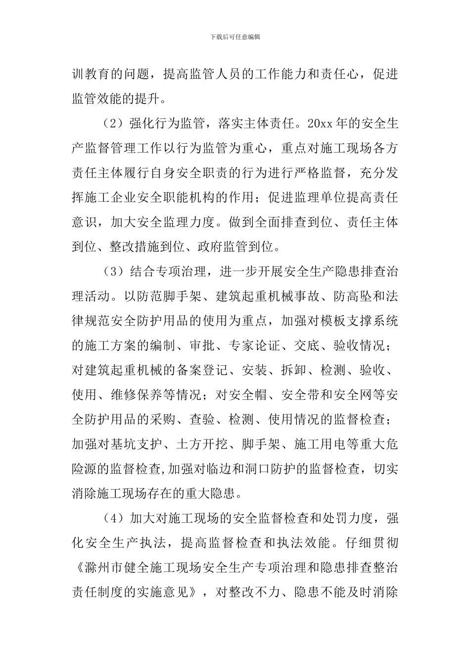 工程管理的工作计划_第2页