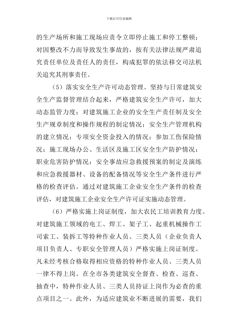 工程管理的工作计划_第3页