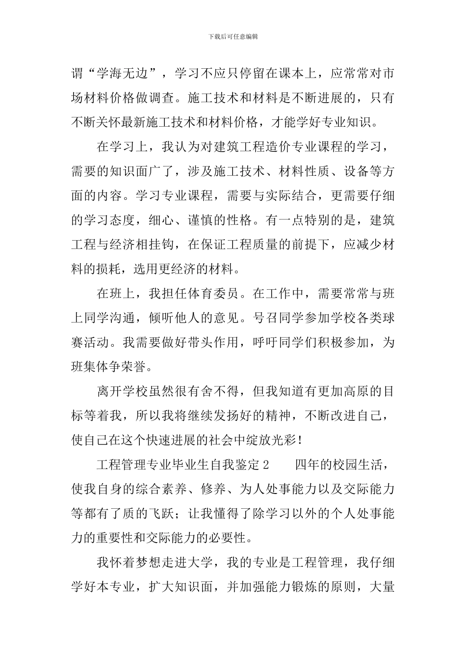 工程管理专业毕业生自我鉴定_第2页