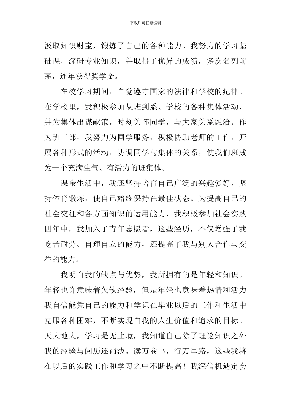 工程管理专业毕业生自我鉴定_第3页