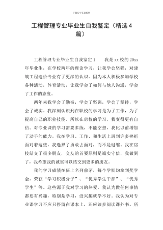 工程管理专业毕业生自我鉴定