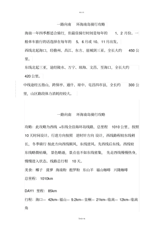 一路向南环海南岛骑行攻略